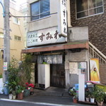 大衆割烹 すみれ - 外観