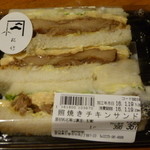 Gurinsamu Ichiba - 照り焼きチキンサンド３９６円