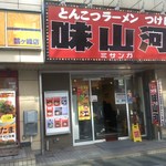 店舗・外観[平成28年１月24日(日)撮影]