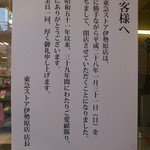Saizeriya - 東急ストア伊勢原店閉店のお知らせです。(2016年1月)