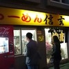 らーめん 信玄 南６条店