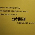 京松蘭 - 2時間制にご協力下さい