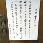 手造りうどん 楽々 - 注意書き