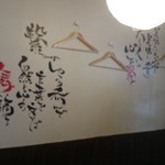 魚と酒と串 ちろり - 壁面には手書き文字。