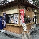 げんぞう - 松島五大堂入口にあるお店です