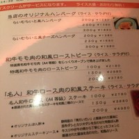 旬菜ステーキ処 らいむらいと - 