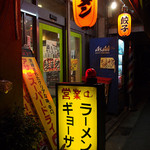 Taiyouken Fuufu Ramen - 