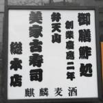 弁天山美家古寿司 - 弁天山 美家古寿司