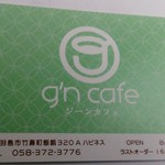 ジーン カフェ - ポイントカード