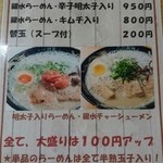 豚骨ラーメン 銀水 - 