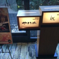 やまなみ - 外観