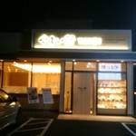 やよい軒 岐阜入舟町店 - 外観