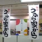 麺やうから家から - そごう川口店・東北物産展(2016.1)