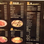 焼肉しょみん - 