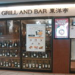 グリルキャピタル東洋亭 - 