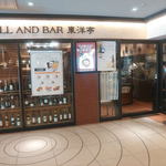 グリルキャピタル東洋亭 - 