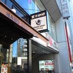 星乃珈琲店 - [外観] 玄関上 お店の看板