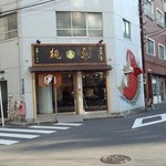 真鯛らーめん 麺魚 - お店外観