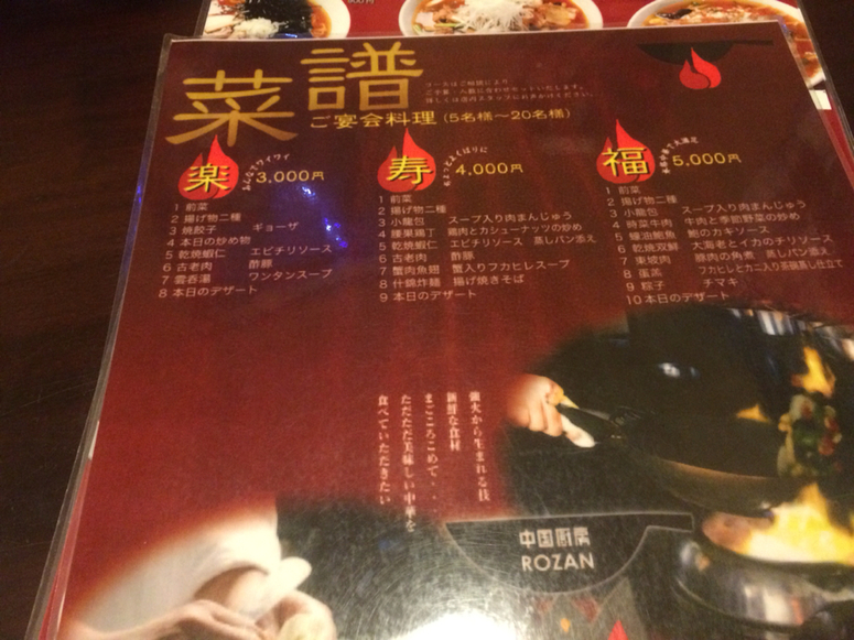 盧山中国厨房 name=