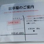 ヒサ ラボ - 駐車場の案内