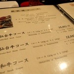 仙台牛と和風個室 すていき小次郎 - 