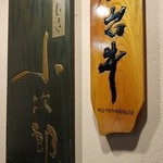 仙台牛と和風個室 すていき小次郎 - 