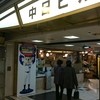 山本屋本店 栄中日ビル店