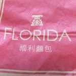 福利麺包 - あぁ〜苦労したフロリダ