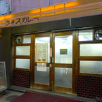 ライスカレー まんてん - 