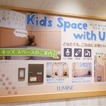 TULLY'S COFFEE - ルミネと協業した「KidsSpacewithU」というキッズスペースが併設されている