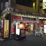 大丸屋 - 座裏のおじさん達の憩いの場