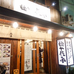 麺や 佐市 - 外観