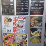 麺処 有彩 - 看板