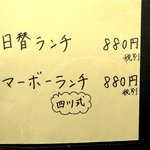 中華川菜 蓮華 - 【2016・１月】