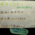 中華川菜 蓮華 - 【2016・１月】