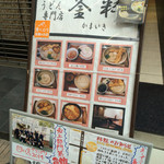 釜粋 - 商店街の看板