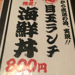 忍庭 赤坂 - 目玉商品の海鮮丼…