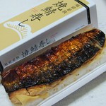 Nihonryouriichinomatsu - 焼鯖寿し（1280円）