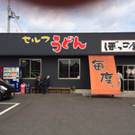 ぼっこ屋 - 外観