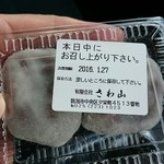 さわ山 - 大ふく