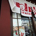 らーめん la.la.la. - 2016年1月11日(月・祝)　店舗入口