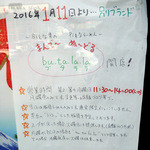 らーめん la.la.la. - 2016年1月11日(月・祝)　「まんで～ぬ～どるbu.ta.la.la.」告知