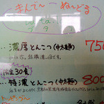 らーめん la.la.la. - 2016年1月11日(月・祝)　「まんで～ぬ～どるbu.ta.la.la.」メニューのアップ