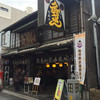 灸まん本舗 石段や 本店