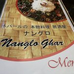 ナングロガル - メニュー表紙