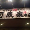 可成家 本店