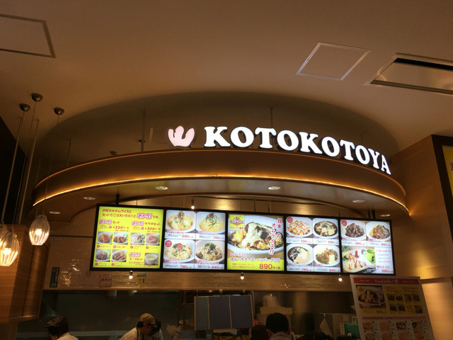 Kotokoto Ya Ion Moru Nagoya Chaya Ten photo 5