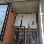 おむすび「結」代官山 - 