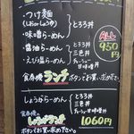 めん処 羽鳥 - めん処羽鳥（店頭に置かれたランチメニュー看板 H28年1月）