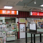 駅弁屋 - 立喰い店と並んでいます。